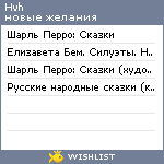 My Wishlist - hvh