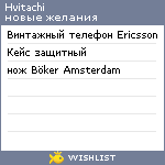 My Wishlist - hvitachi