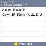 My Wishlist - hvorizmy