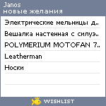 My Wishlist - hvosteg