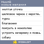 My Wishlist - hvostik