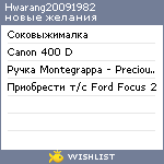 My Wishlist - hwarang20091982