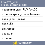 My Wishlist - hwesta_elvi