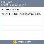 My Wishlist - hxx_ivy