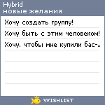 My Wishlist - hybrid