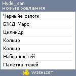 My Wishlist - hyde_san