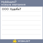 My Wishlist - hydobaumi7