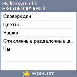 My Wishlist - hydrargyrum13