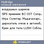 My Wishlist - hydrolga