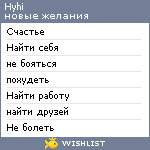 My Wishlist - hyhi