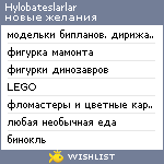 My Wishlist - hylobateslarlar