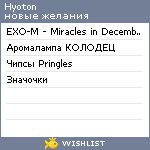 My Wishlist - hyoton