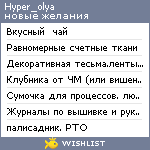 My Wishlist - hyper_olya