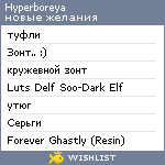 My Wishlist - hyperboreya