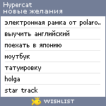 My Wishlist - hypercat