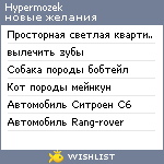 My Wishlist - hypermozek