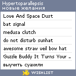 My Wishlist - hypertoparallepsis