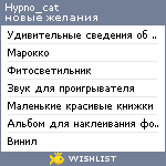 My Wishlist - hypno_cat