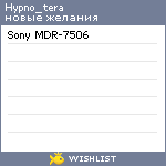 My Wishlist - hypno_tera