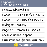 My Wishlist - hypnosis