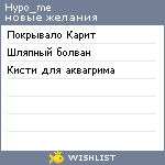 My Wishlist - hypo_me