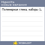 My Wishlist - hypocrita