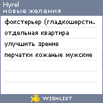 My Wishlist - hyrel