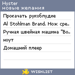 My Wishlist - hyster