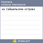 My Wishlist - hysteria