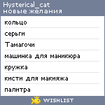 My Wishlist - hysterical_cat