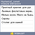 My Wishlist - hysterical_comet