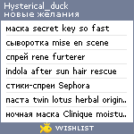 My Wishlist - hysterical_duck