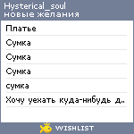 My Wishlist - hysterical_soul