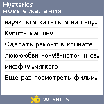 My Wishlist - hysterics