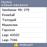 My Wishlist - hystrix