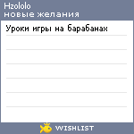 My Wishlist - hzololo