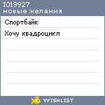 My Wishlist - i019927