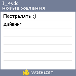 My Wishlist - i_4ydo