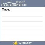 My Wishlist - i__love__myself