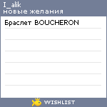 My Wishlist - i_alik