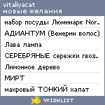 My Wishlist - i_am_a_cat