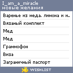 My Wishlist - i_am_a_miracle