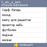 My Wishlist - i_am_a_zero