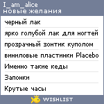 My Wishlist - i_am_alice