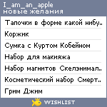 My Wishlist - i_am_an_apple