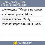 My Wishlist - i_am_crazy_user