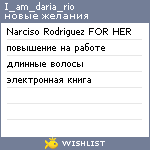 My Wishlist - i_am_daria_rio