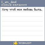 My Wishlist - i_am_devil