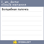 My Wishlist - i_am_doctor