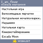 My Wishlist - i_am_flower